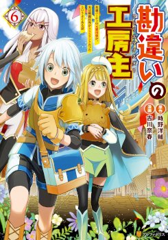 Kanchigai no Atelier Master