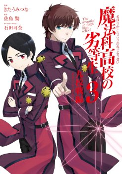 Mahouka Koukou no Rettousei: Kyuukousen-Hen