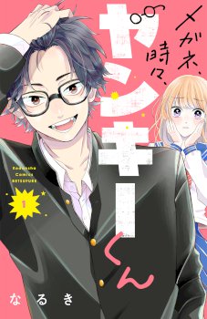 Megane, Tokidoki, Yankee-kun