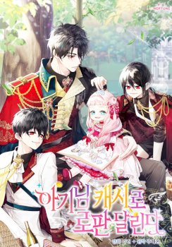 Soy una bebé con dinero en una novela de fantasía romántica